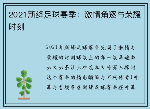 2021新绛足球赛季：激情角逐与荣耀时刻