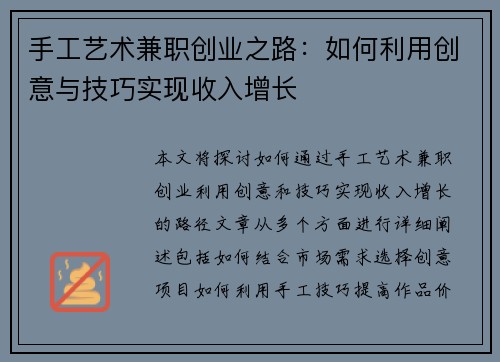 手工艺术兼职创业之路：如何利用创意与技巧实现收入增长