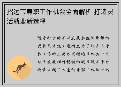 招远市兼职工作机会全面解析 打造灵活就业新选择