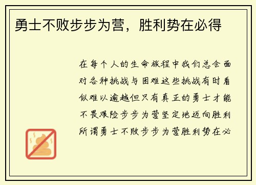 勇士不败步步为营，胜利势在必得