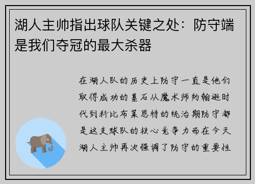 湖人主帅指出球队关键之处：防守端是我们夺冠的最大杀器