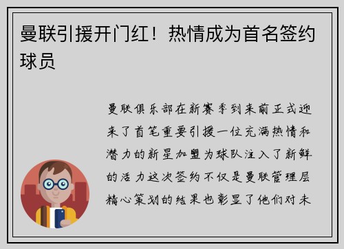 曼联引援开门红！热情成为首名签约球员