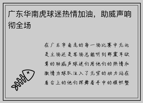 广东华南虎球迷热情加油，助威声响彻全场