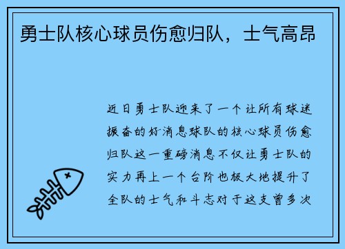 勇士队核心球员伤愈归队，士气高昂