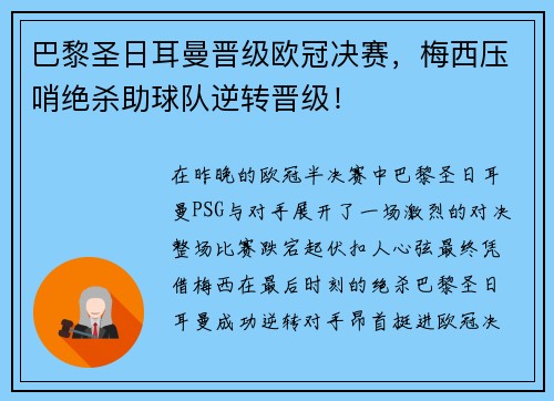巴黎圣日耳曼晋级欧冠决赛，梅西压哨绝杀助球队逆转晋级！