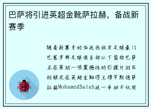 巴萨将引进英超金靴萨拉赫，备战新赛季