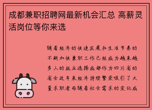 成都兼职招聘网最新机会汇总 高薪灵活岗位等你来选