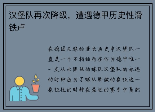 汉堡队再次降级，遭遇德甲历史性滑铁卢