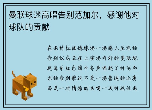 曼联球迷高唱告别范加尔，感谢他对球队的贡献