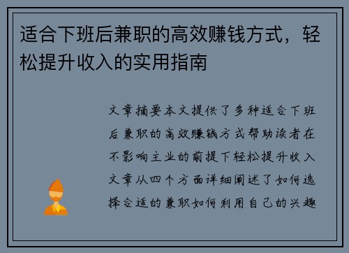 适合下班后兼职的高效赚钱方式，轻松提升收入的实用指南