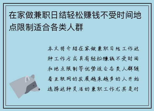 在家做兼职日结轻松赚钱不受时间地点限制适合各类人群