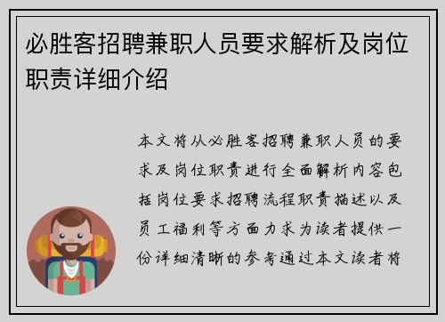 必胜客招聘兼职人员要求解析及岗位职责详细介绍