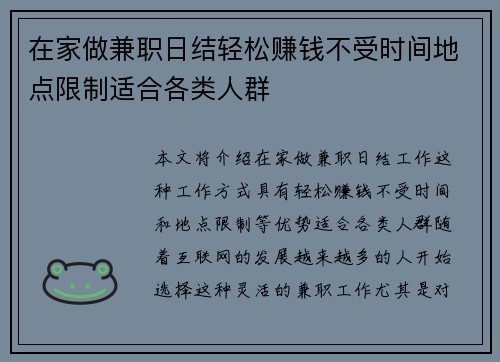 在家做兼职日结轻松赚钱不受时间地点限制适合各类人群