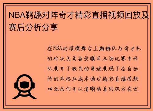 NBA鹈鹕对阵奇才精彩直播视频回放及赛后分析分享