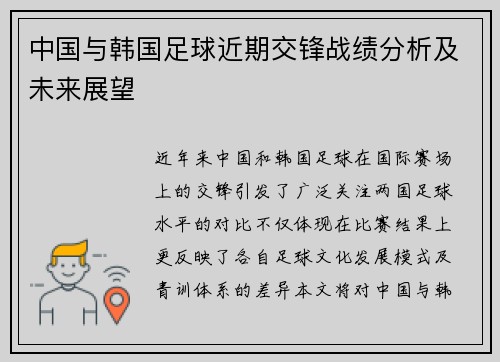 中国与韩国足球近期交锋战绩分析及未来展望