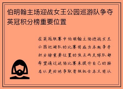 伯明翰主场迎战女王公园巡游队争夺英冠积分榜重要位置