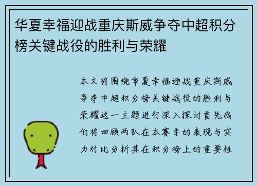 华夏幸福迎战重庆斯威争夺中超积分榜关键战役的胜利与荣耀