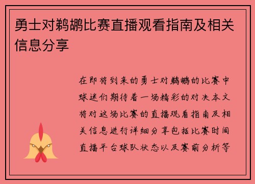 勇士对鹈鹕比赛直播观看指南及相关信息分享