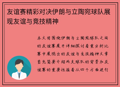 友谊赛精彩对决伊朗与立陶宛球队展现友谊与竞技精神