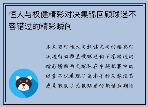 恒大与权健精彩对决集锦回顾球迷不容错过的精彩瞬间