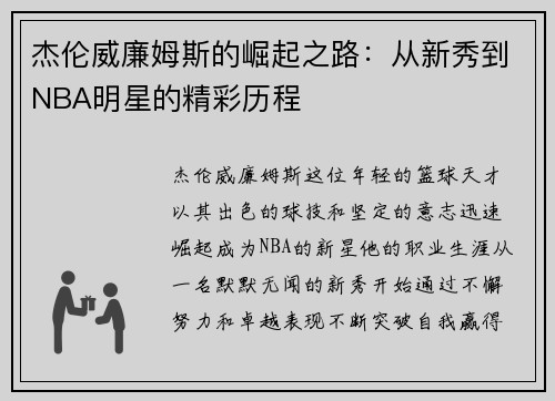 杰伦威廉姆斯的崛起之路：从新秀到NBA明星的精彩历程