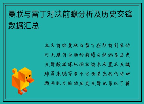 曼联与雷丁对决前瞻分析及历史交锋数据汇总