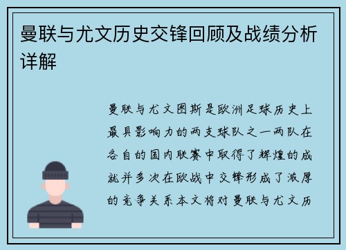 曼联与尤文历史交锋回顾及战绩分析详解