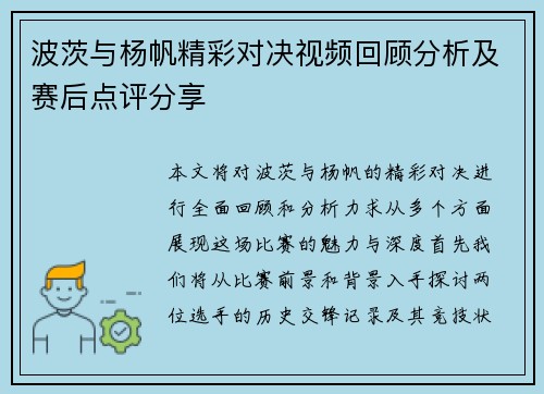 波茨与杨帆精彩对决视频回顾分析及赛后点评分享