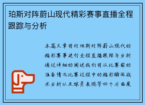 珀斯对阵蔚山现代精彩赛事直播全程跟踪与分析