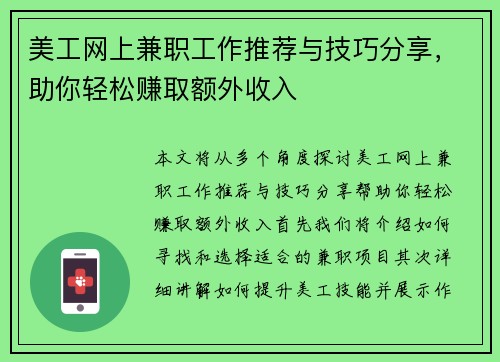 美工网上兼职工作推荐与技巧分享，助你轻松赚取额外收入