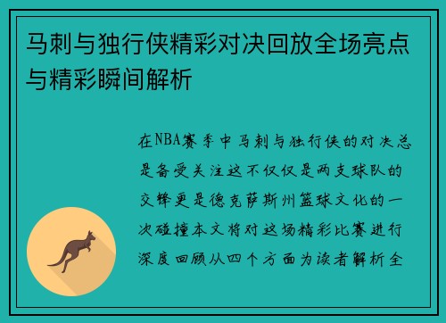 马刺与独行侠精彩对决回放全场亮点与精彩瞬间解析
