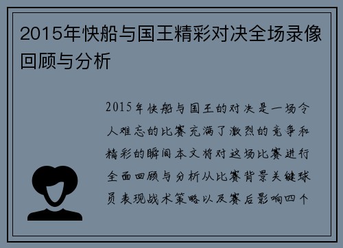 2015年快船与国王精彩对决全场录像回顾与分析