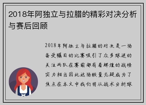 2018年阿独立与拉腊的精彩对决分析与赛后回顾