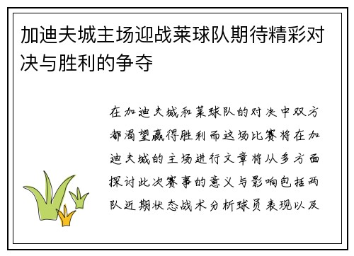 加迪夫城主场迎战莱球队期待精彩对决与胜利的争夺