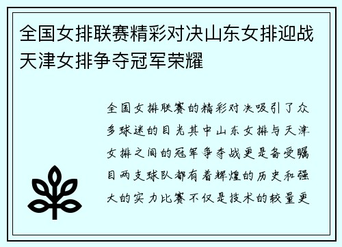 全国女排联赛精彩对决山东女排迎战天津女排争夺冠军荣耀