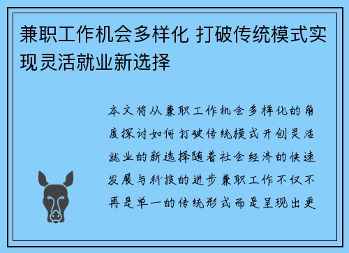 兼职工作机会多样化 打破传统模式实现灵活就业新选择