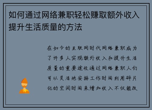 如何通过网络兼职轻松赚取额外收入提升生活质量的方法