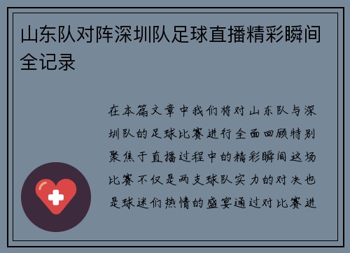 山东队对阵深圳队足球直播精彩瞬间全记录