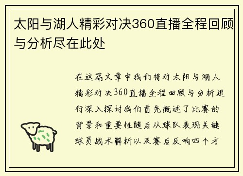 太阳与湖人精彩对决360直播全程回顾与分析尽在此处