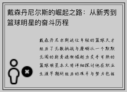 戴森丹尼尔斯的崛起之路：从新秀到篮球明星的奋斗历程