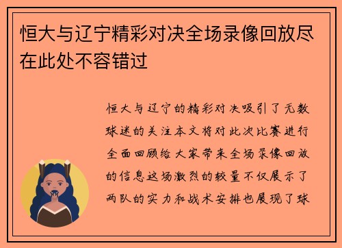 恒大与辽宁精彩对决全场录像回放尽在此处不容错过