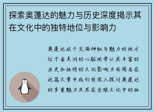 探索奥蓬达的魅力与历史深度揭示其在文化中的独特地位与影响力