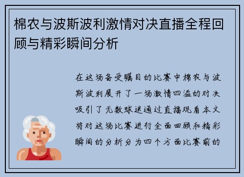棉农与波斯波利激情对决直播全程回顾与精彩瞬间分析