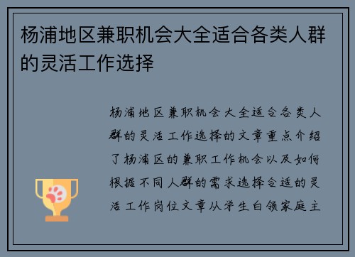 杨浦地区兼职机会大全适合各类人群的灵活工作选择