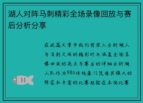 湖人对阵马刺精彩全场录像回放与赛后分析分享