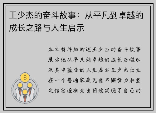 王少杰的奋斗故事：从平凡到卓越的成长之路与人生启示