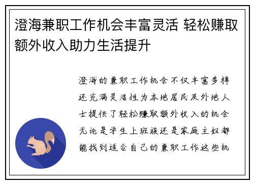 澄海兼职工作机会丰富灵活 轻松赚取额外收入助力生活提升