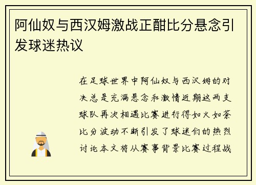 阿仙奴与西汉姆激战正酣比分悬念引发球迷热议
