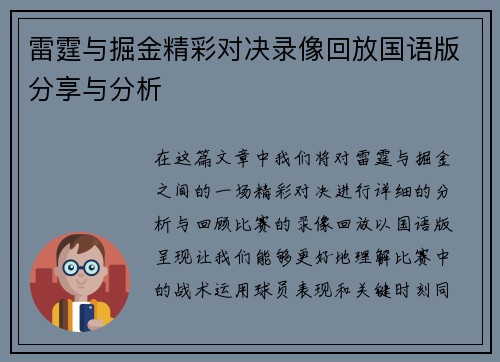 雷霆与掘金精彩对决录像回放国语版分享与分析