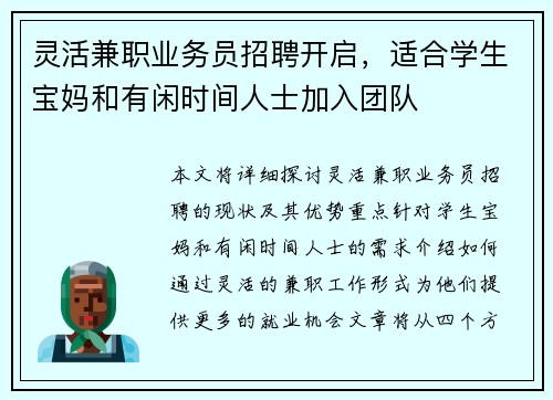 灵活兼职业务员招聘开启，适合学生宝妈和有闲时间人士加入团队